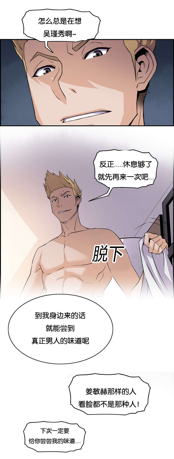 记忆拼凑漫画,第9章：惦记1图