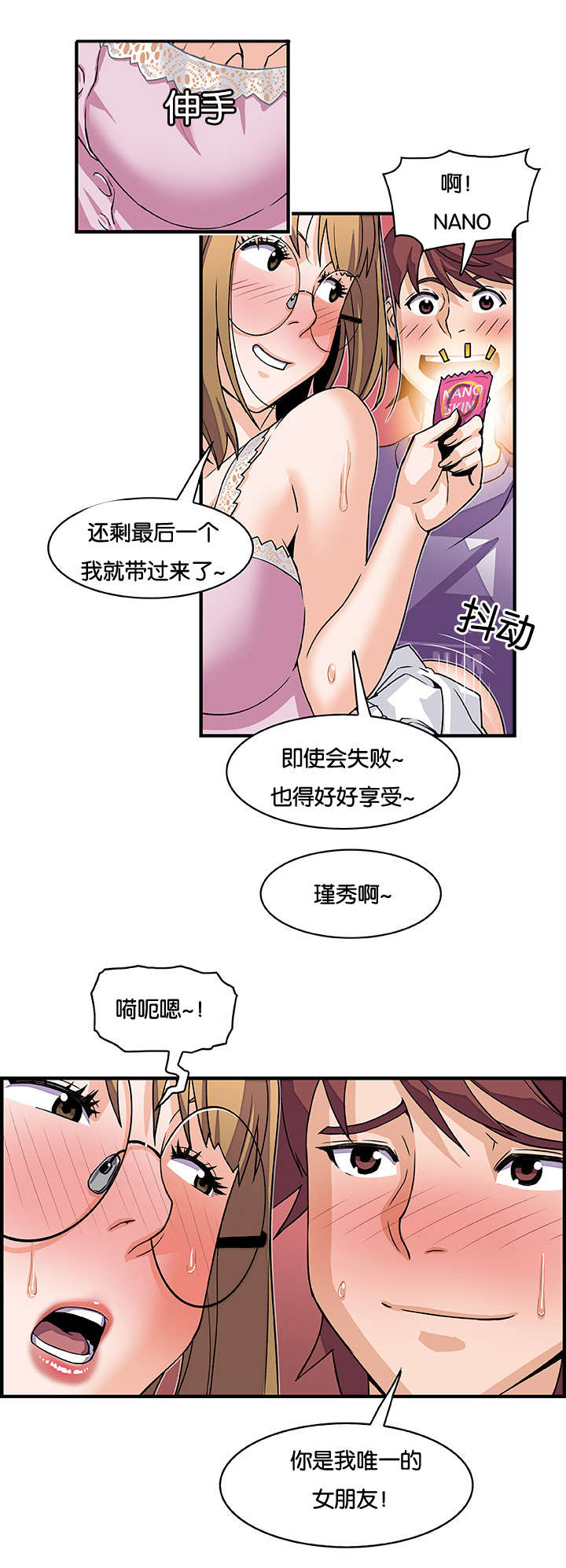 记忆拼凑漫画,第19章：偷笑2图