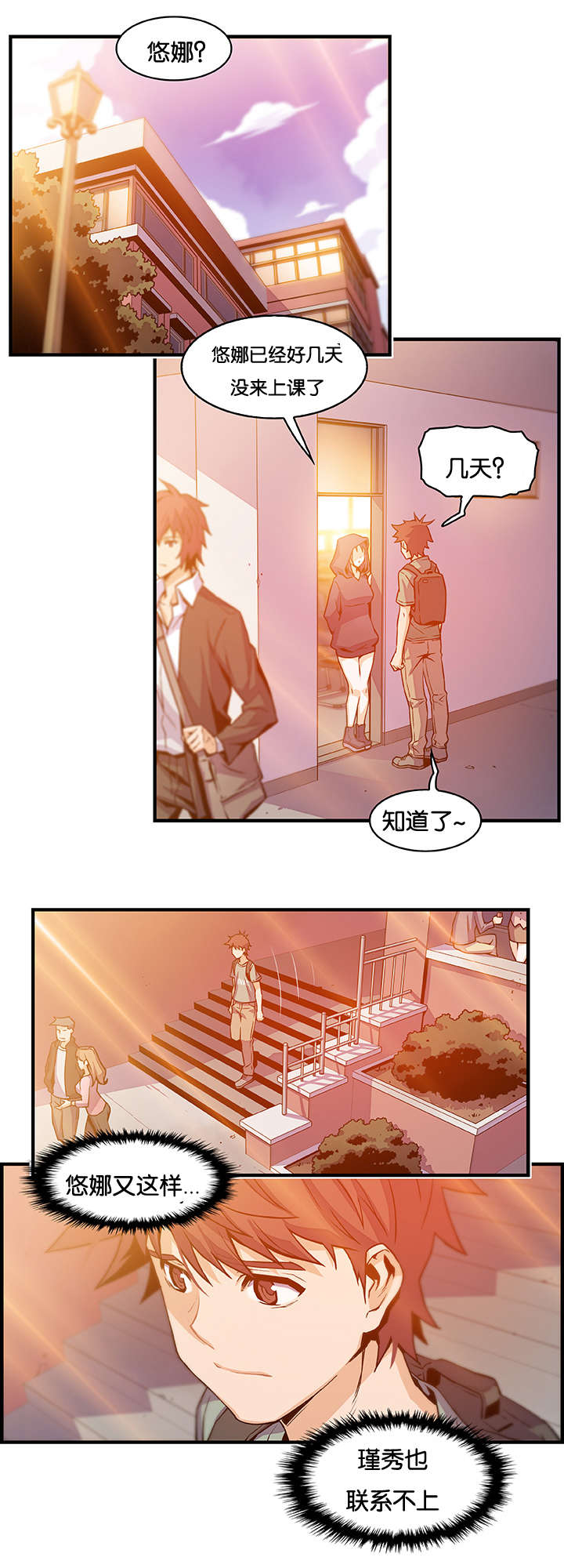 记忆拼凑漫画,第80章：美娜1图