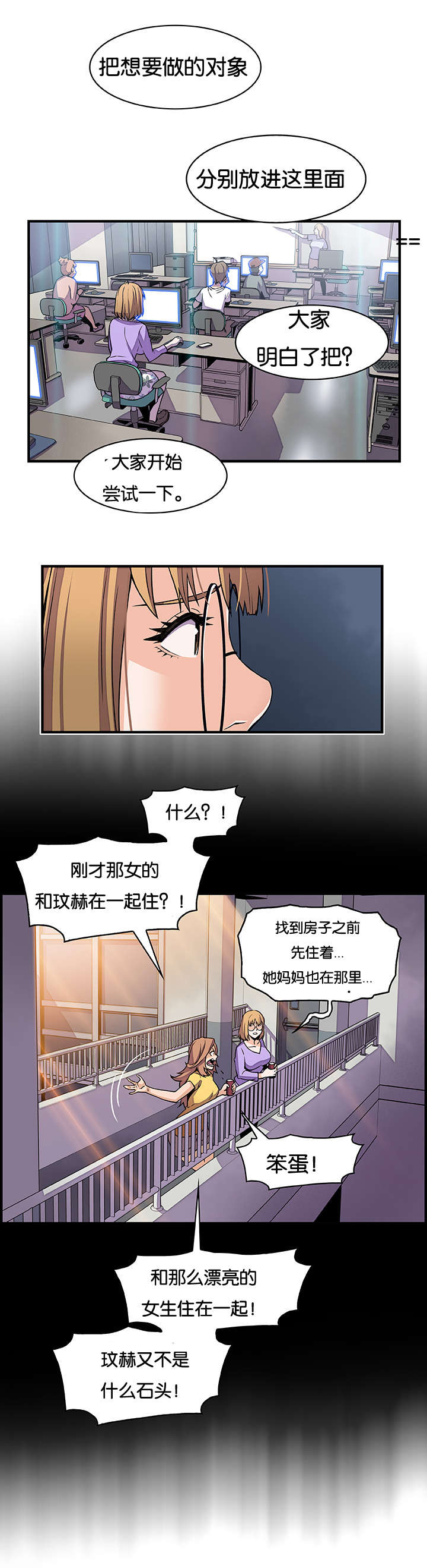 记忆拼凑漫画,第44章：校长室2图