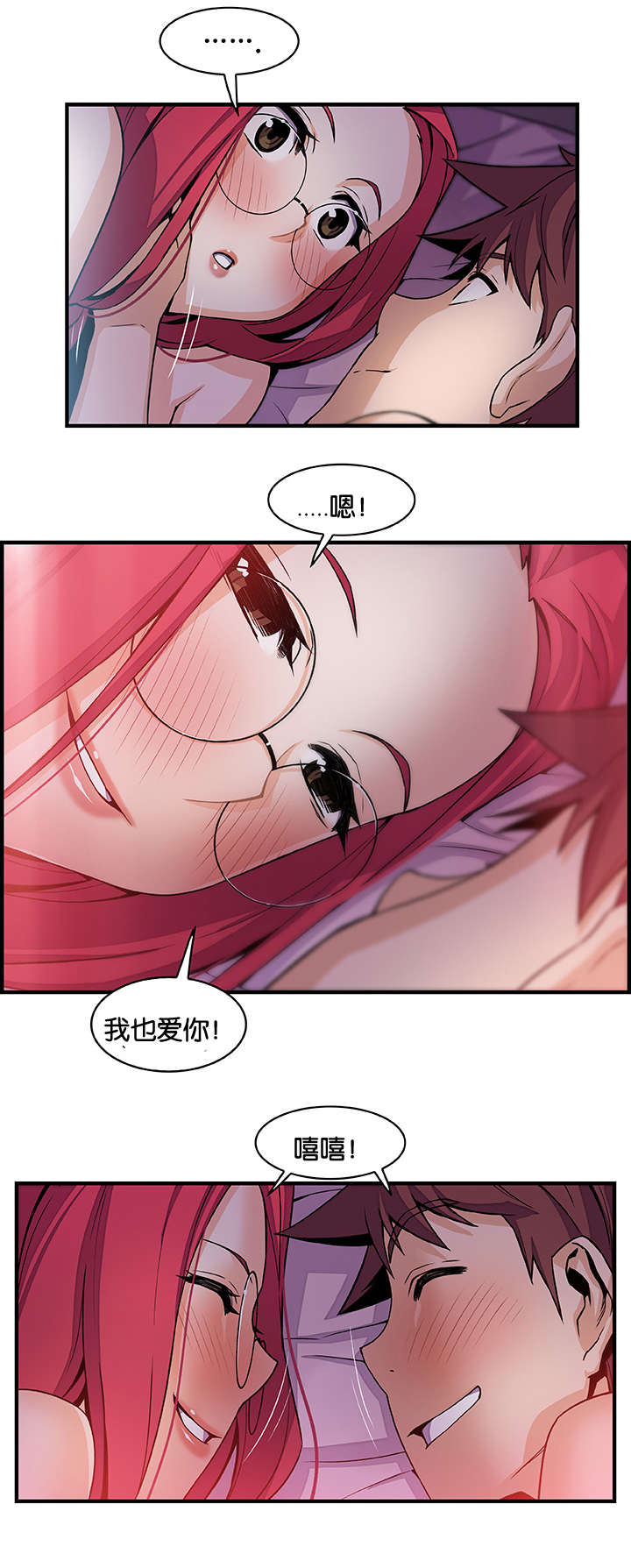 记忆拼凑不出肯定漫画,第78章：我爱你2图