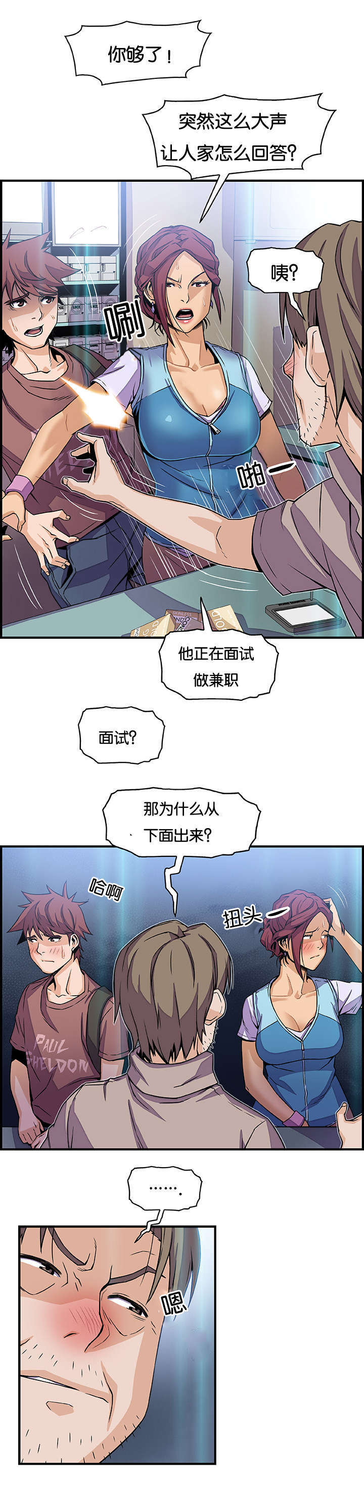 记忆拼凑漫画,第33章：疯了1图