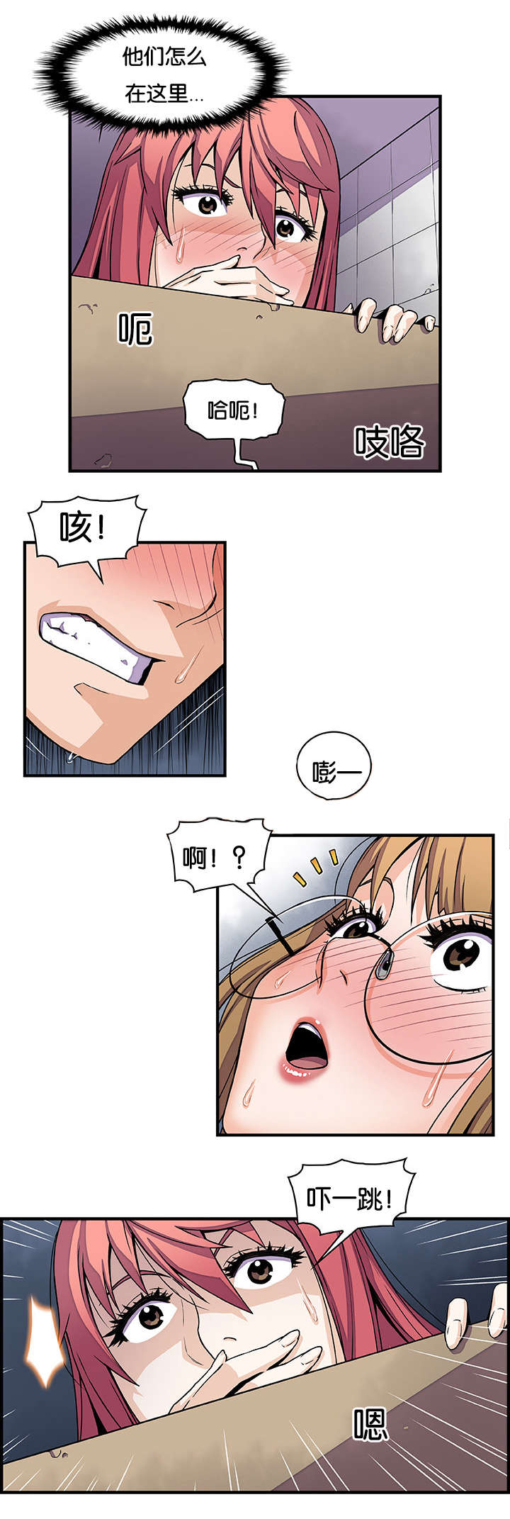 记忆拼凑漫画,第21章：偷听1图