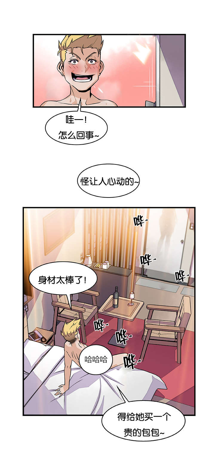 记忆拼凑漫画,第73章：刺激1图