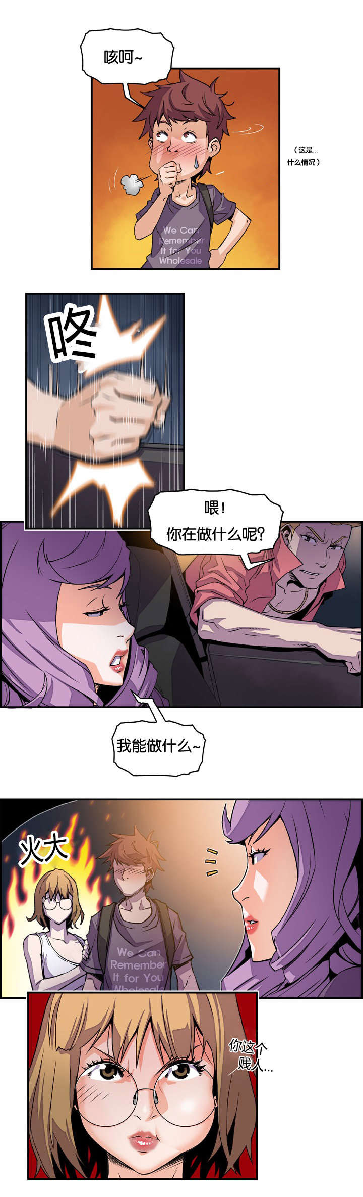 记忆拼凑漫画,第5章：礼物2图