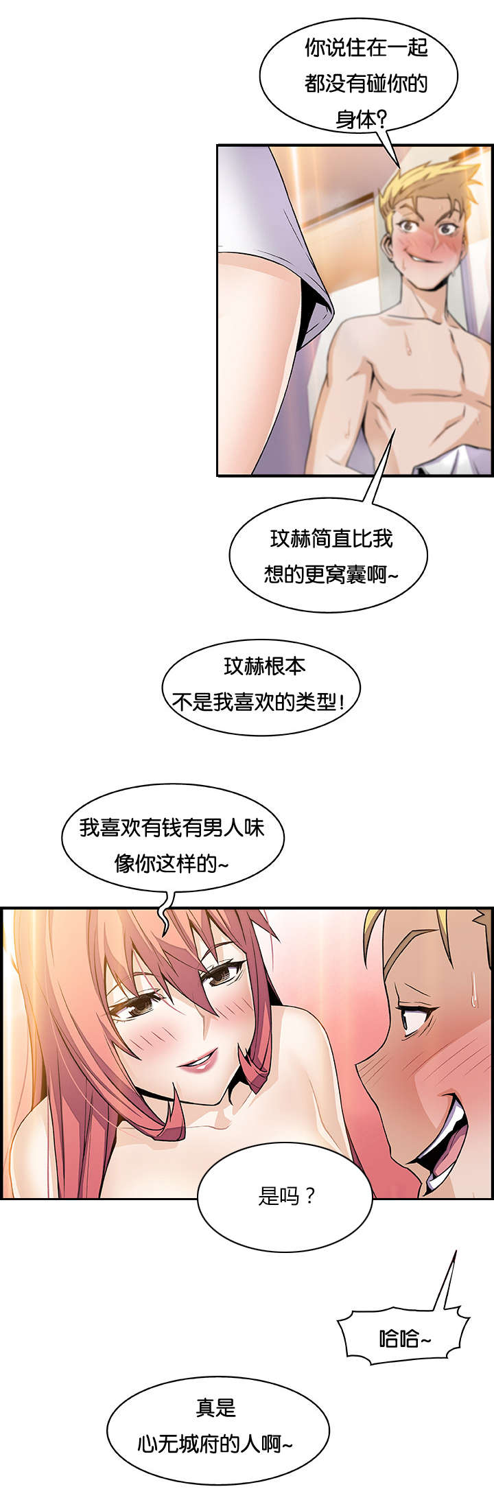 记忆拼凑漫画,第72章：酒吧相遇1图