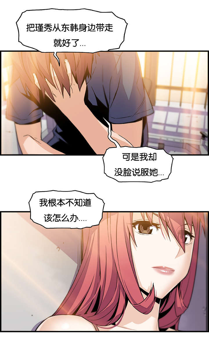 记忆拼凑漫画,第70章：各自的帮助1图