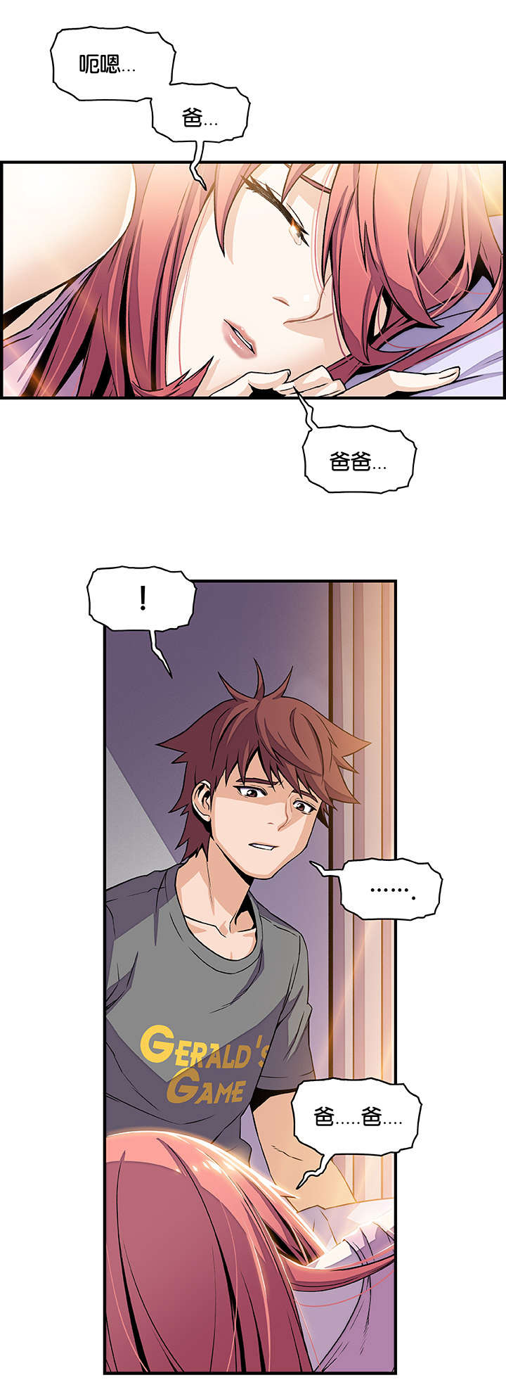 记忆拼凑漫画,第40章：回来的2图