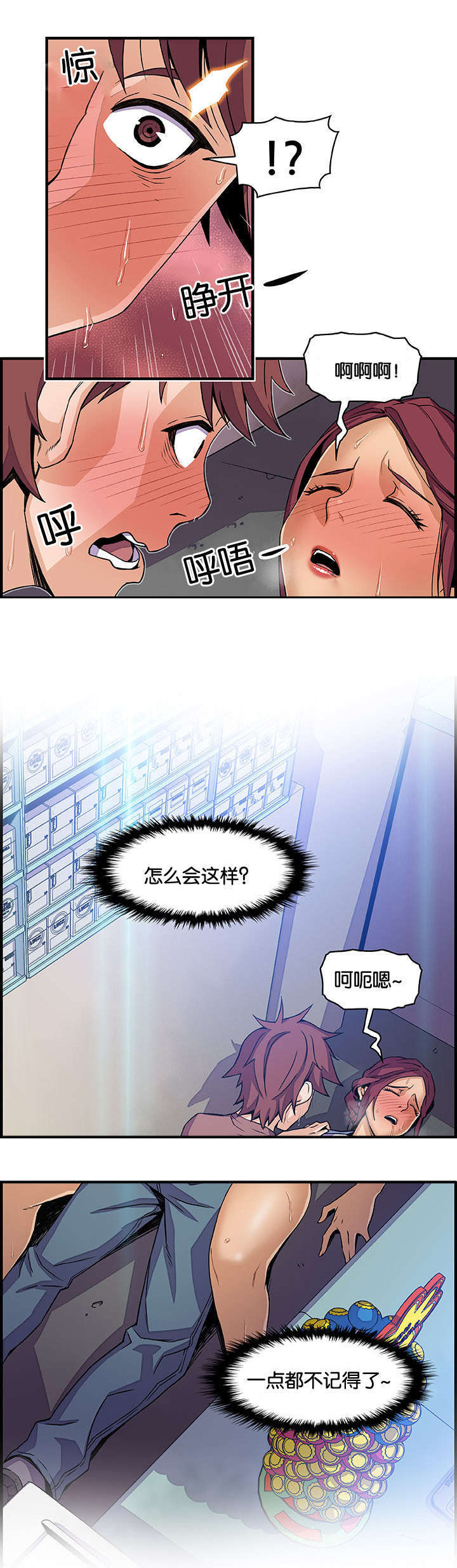 记忆拼凑漫画,第32章：做什么2图