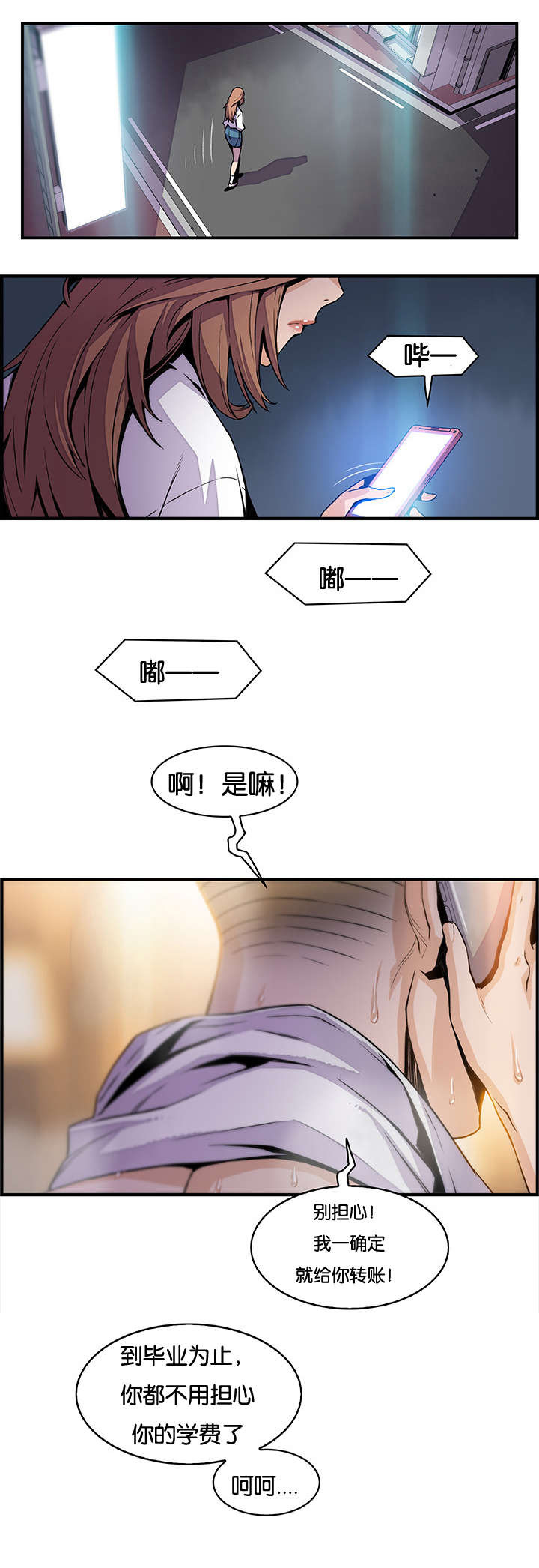 记忆拼凑漫画,第62章：表里不一的女人1图