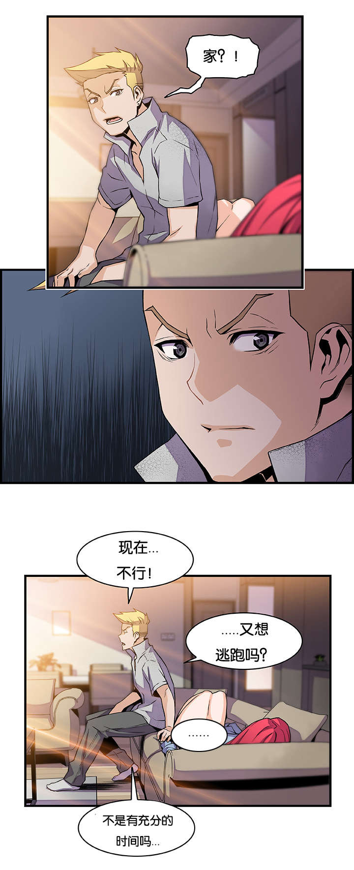 记忆拼凑漫画,第66章：这才像话2图