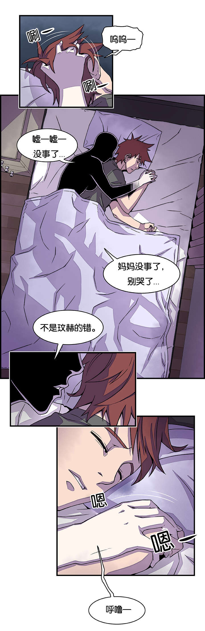 记忆拼凑漫画,第25章：别哭了2图