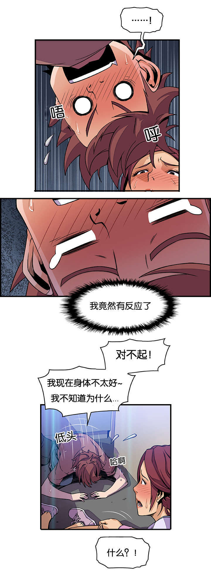 记忆拼凑漫画,第32章：做什么2图