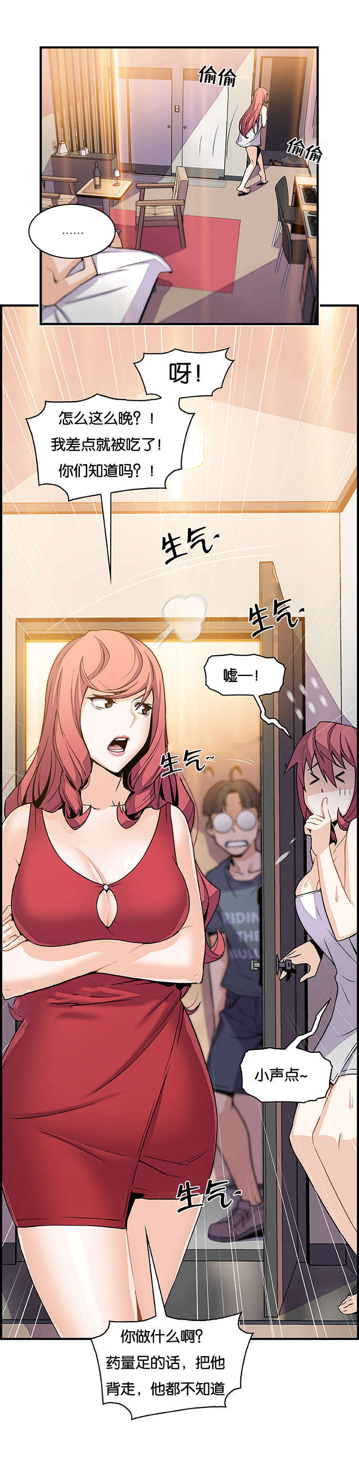 记忆拼凑漫画,第73章：刺激2图