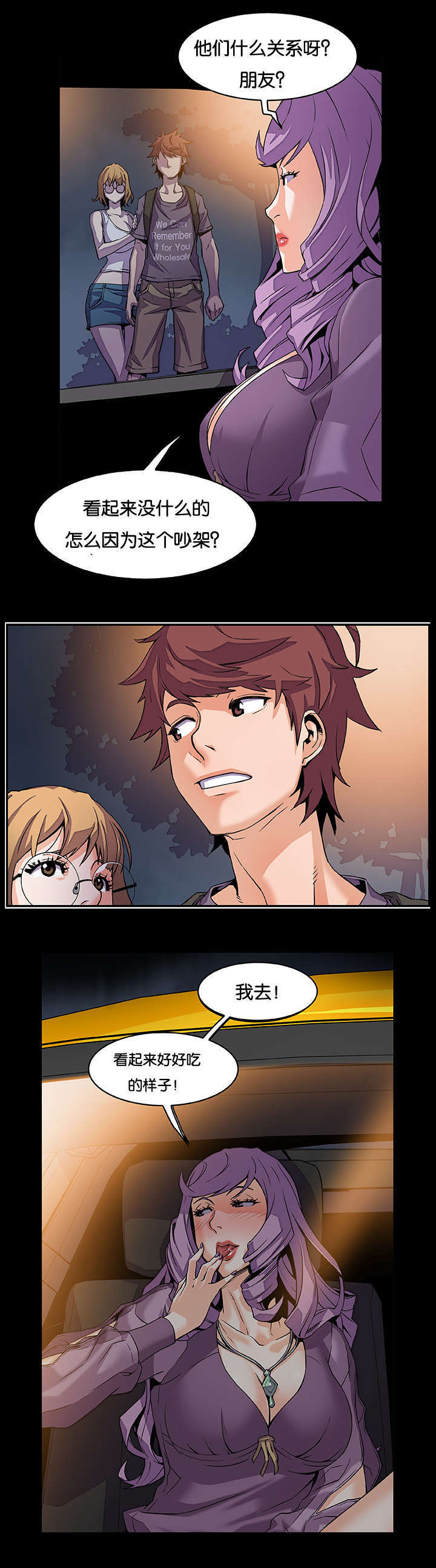 记忆拼凑漫画,第38章：回想1图