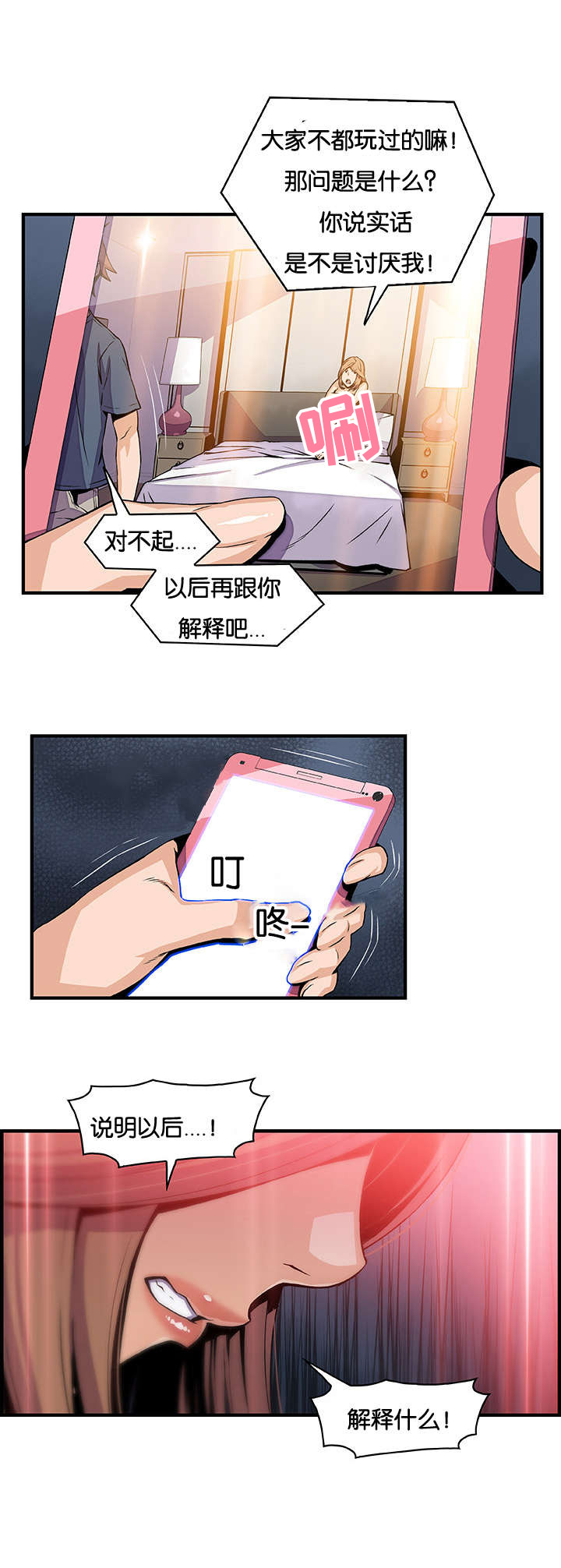 记忆拼凑漫画,第60章：大变样2图