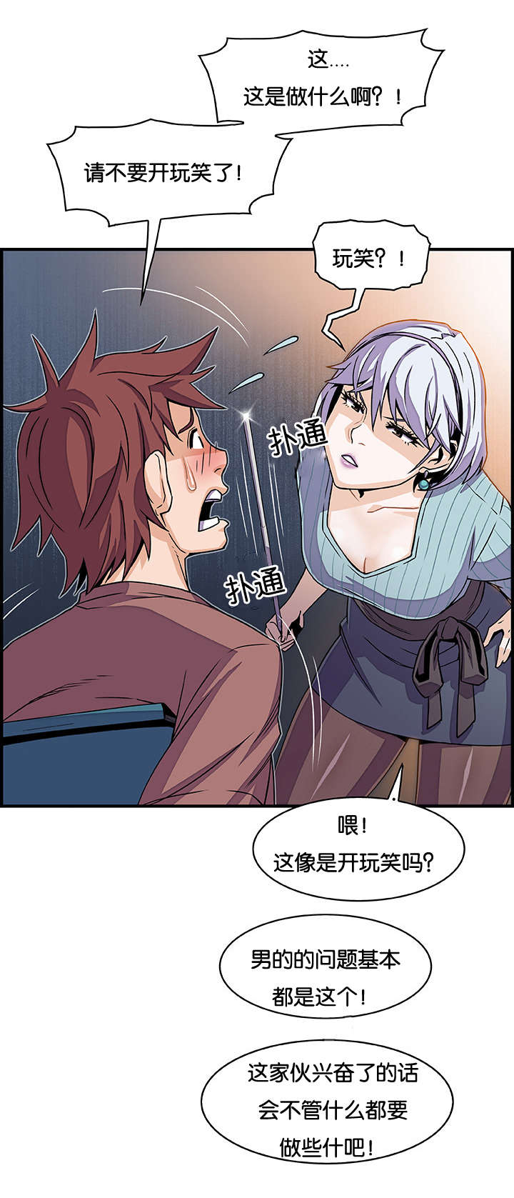 记忆拼凑漫画,第28章：门2图