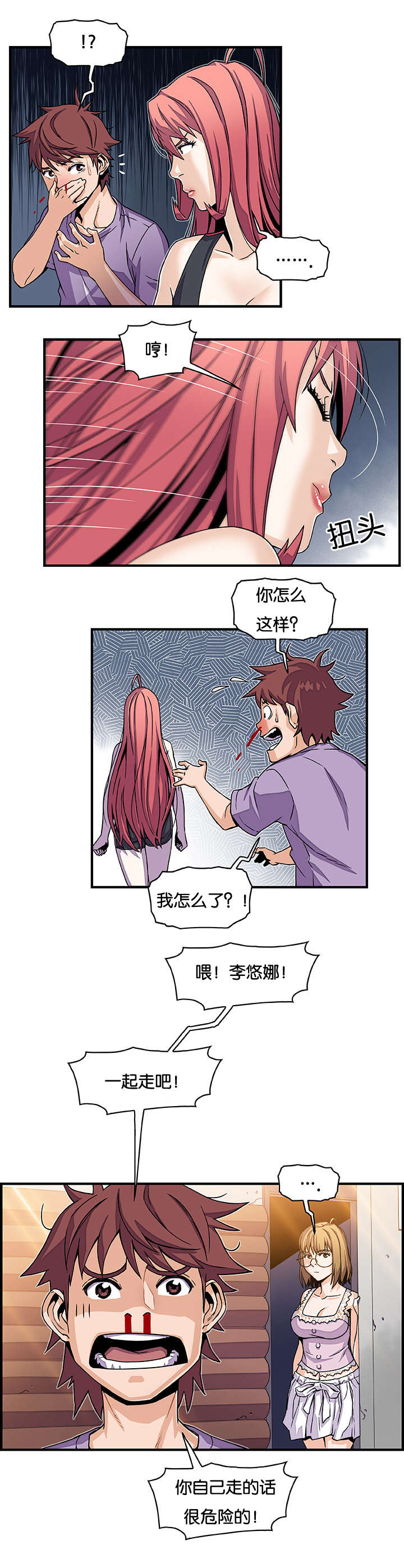 记忆拼凑漫画,第24章：不是亲戚吗1图