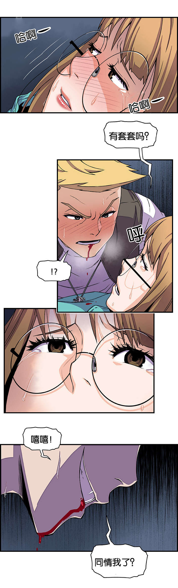 记忆拼凑漫画,第26章：明天见1图
