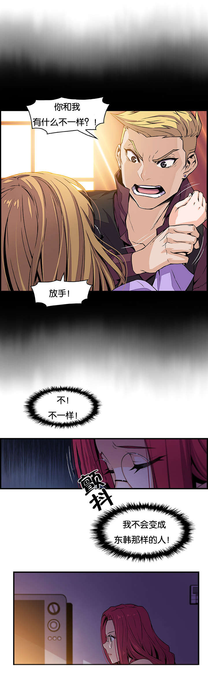 记忆拼凑漫画,第79章：离去1图