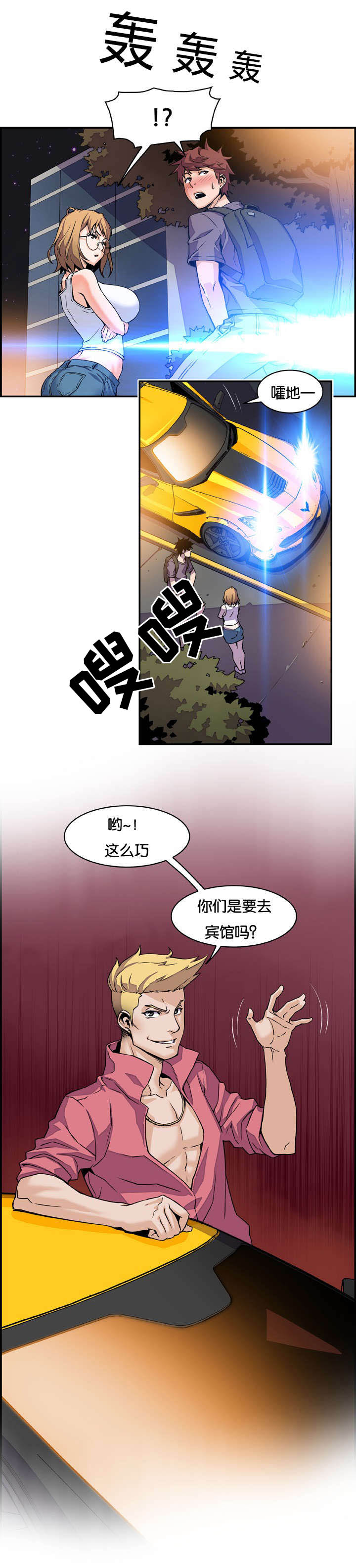 记忆拼凑漫画,第5章：礼物2图