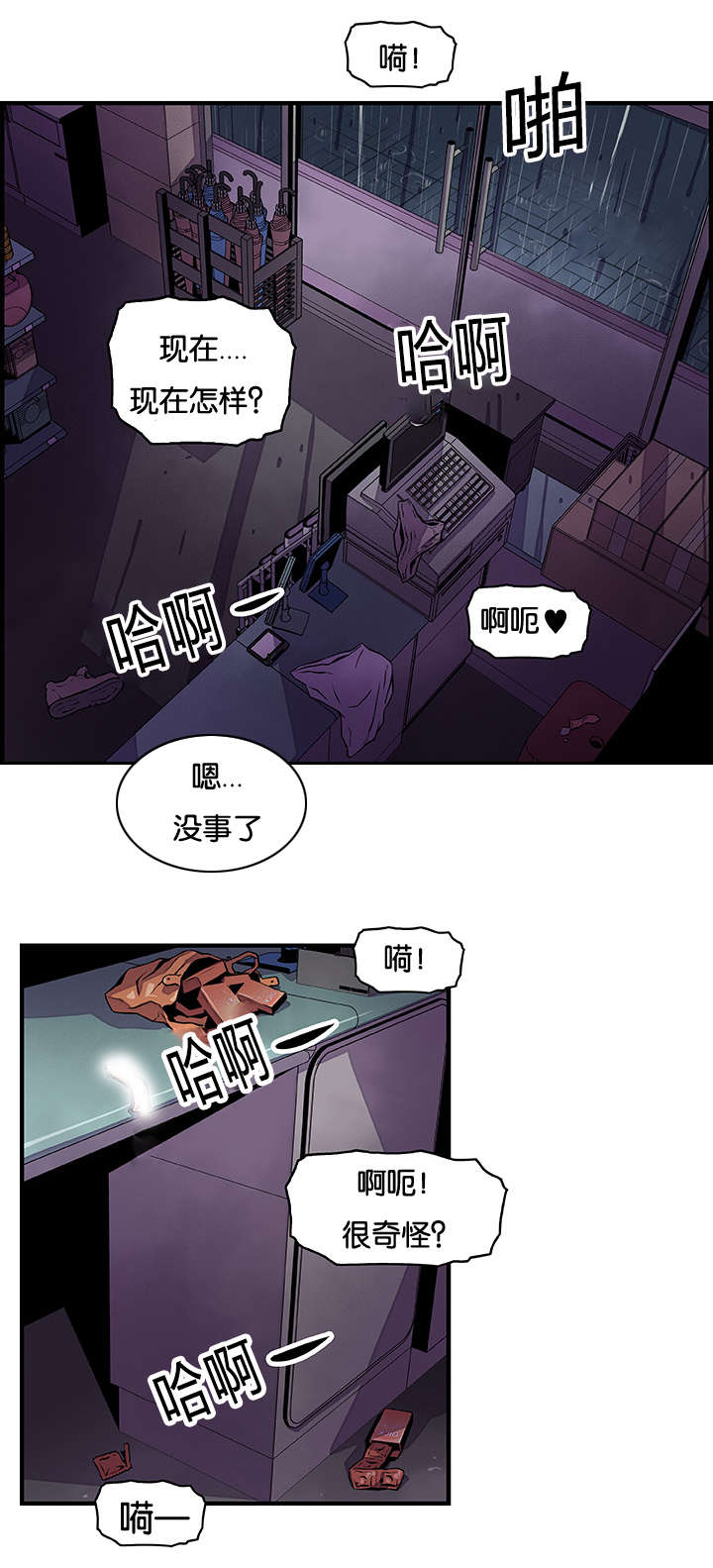 记忆拼凑漫画,第56章：明知山有虎2图