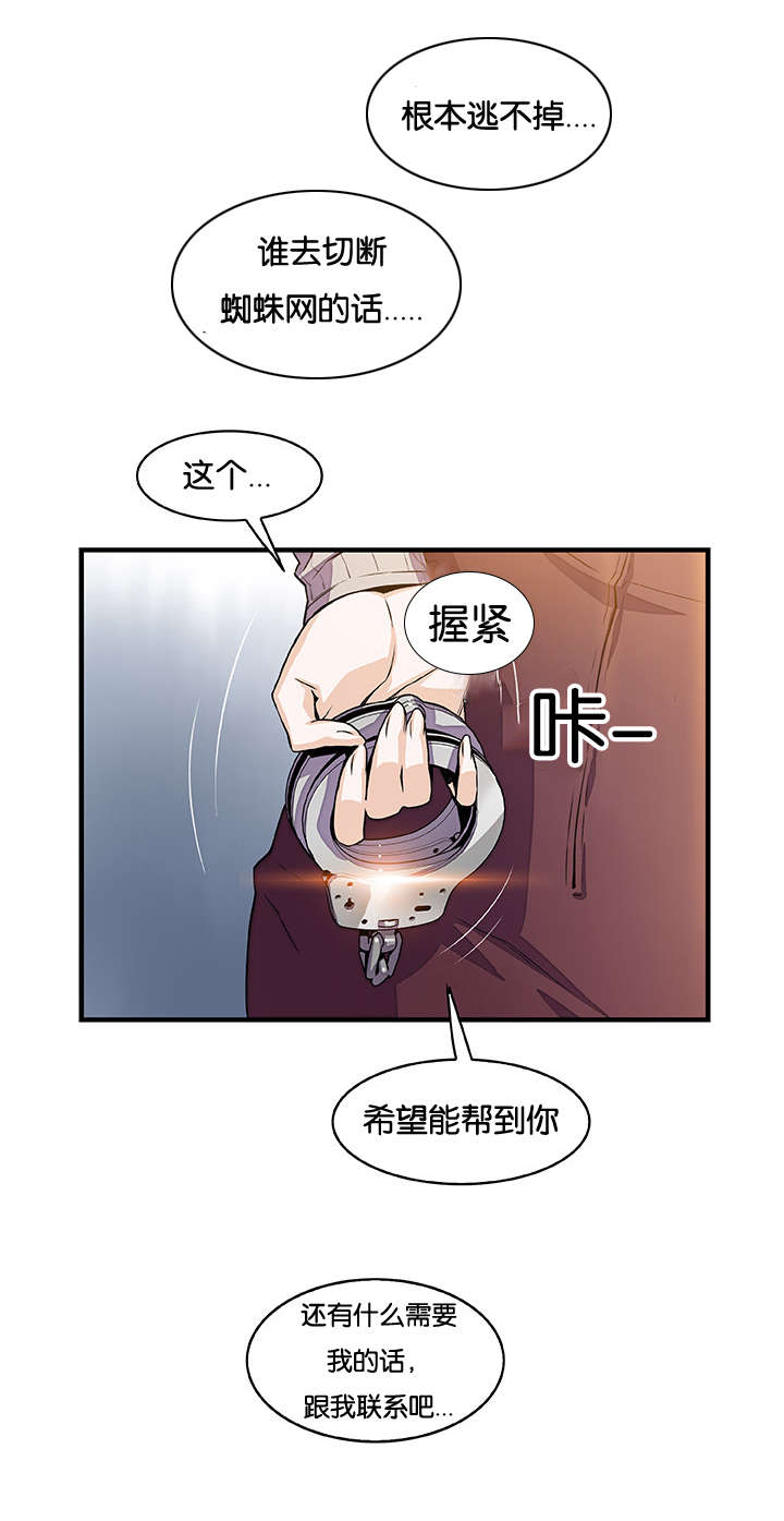 记忆拼凑漫画,第70章：各自的帮助2图