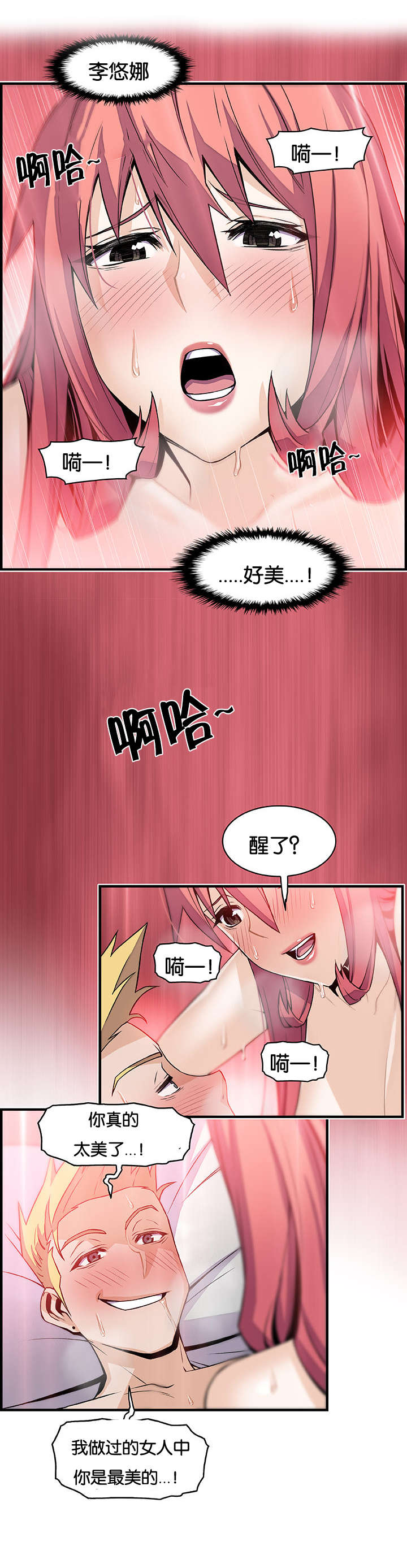 记忆拼凑漫画,第73章：刺激1图