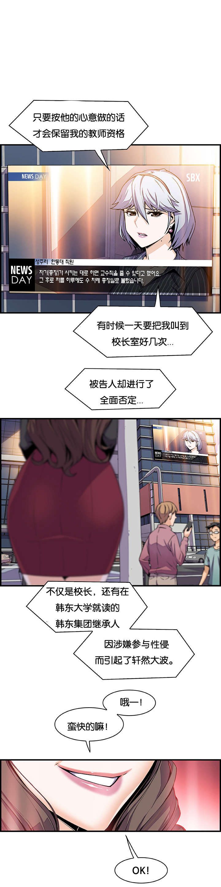 记忆拼凑漫画,第76章：飞翔和找茬1图