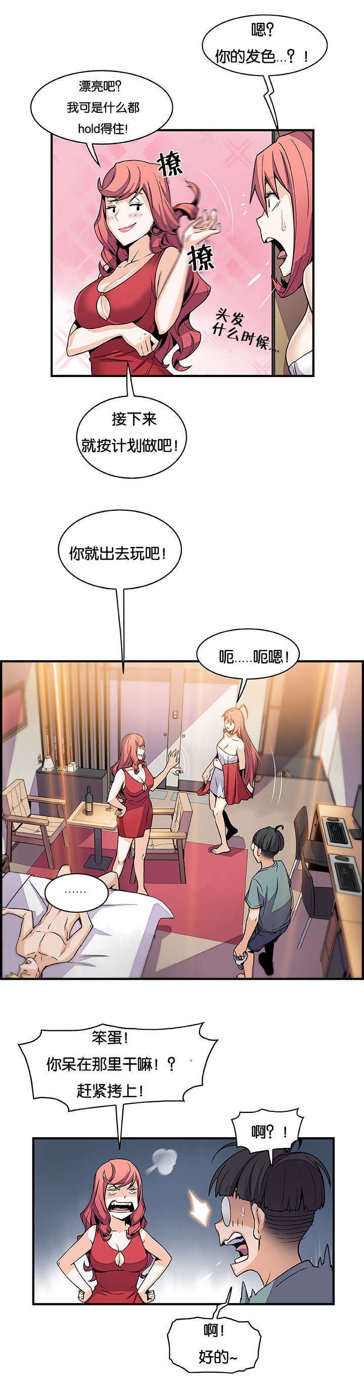 记忆拼凑漫画,第73章：刺激1图