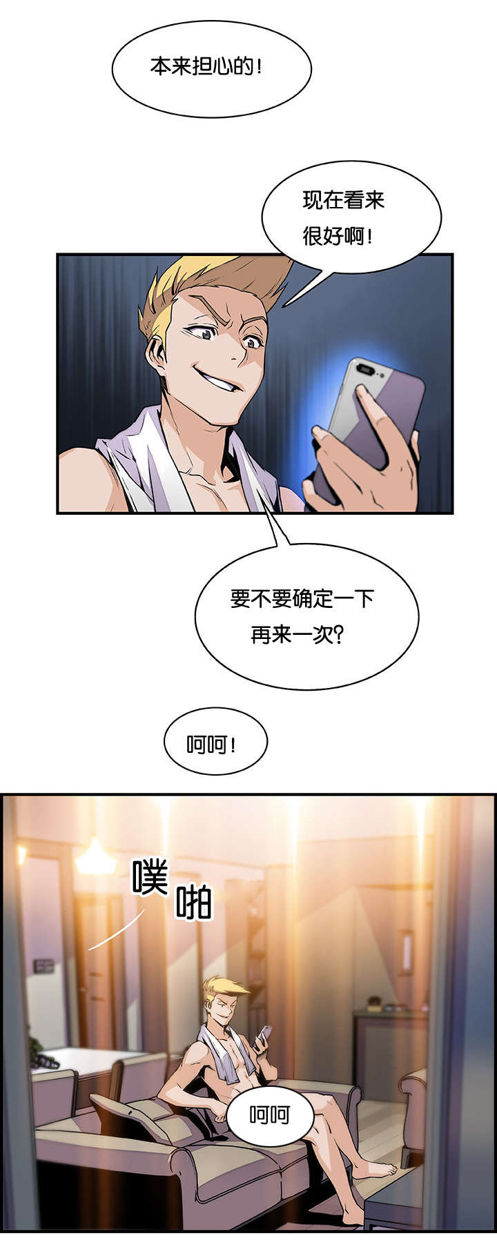 记忆拼凑漫画,第62章：表里不一的女人1图