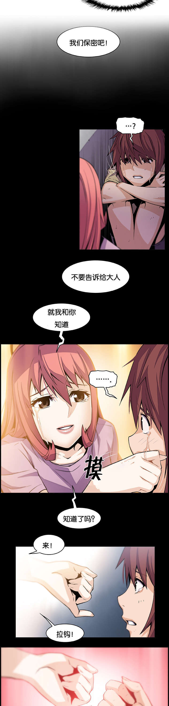 记忆拼凑漫画,第81章：我拥抱你1图