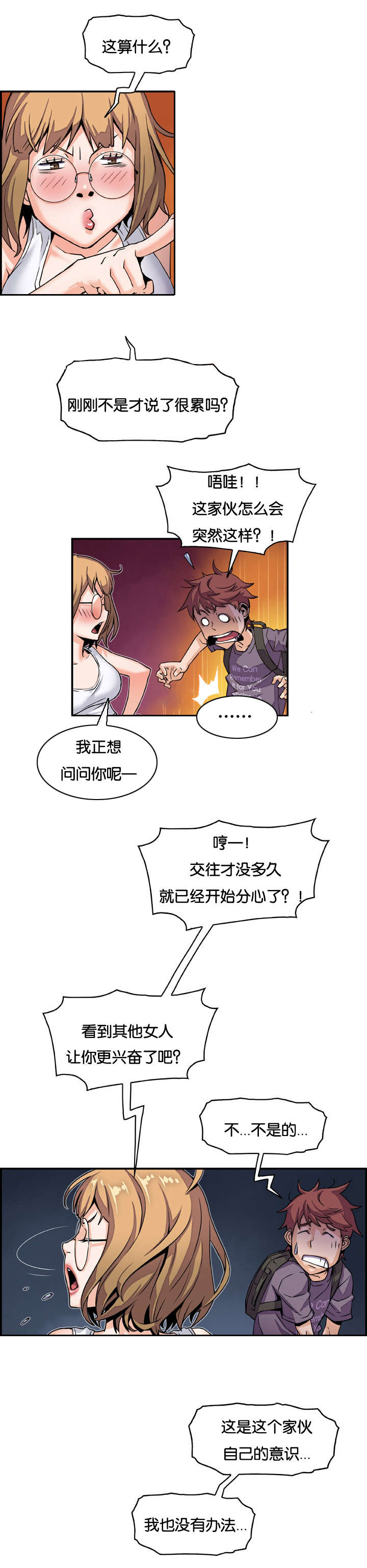 记忆拼凑漫画,第5章：礼物1图