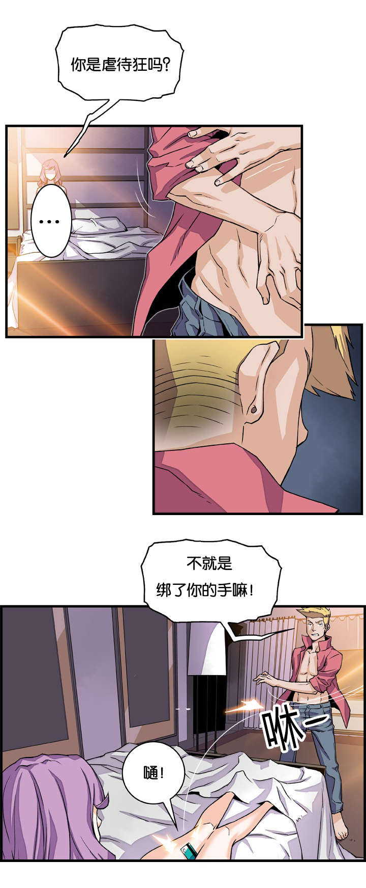记忆拼凑漫画,第15章：虐待狂东韩2图