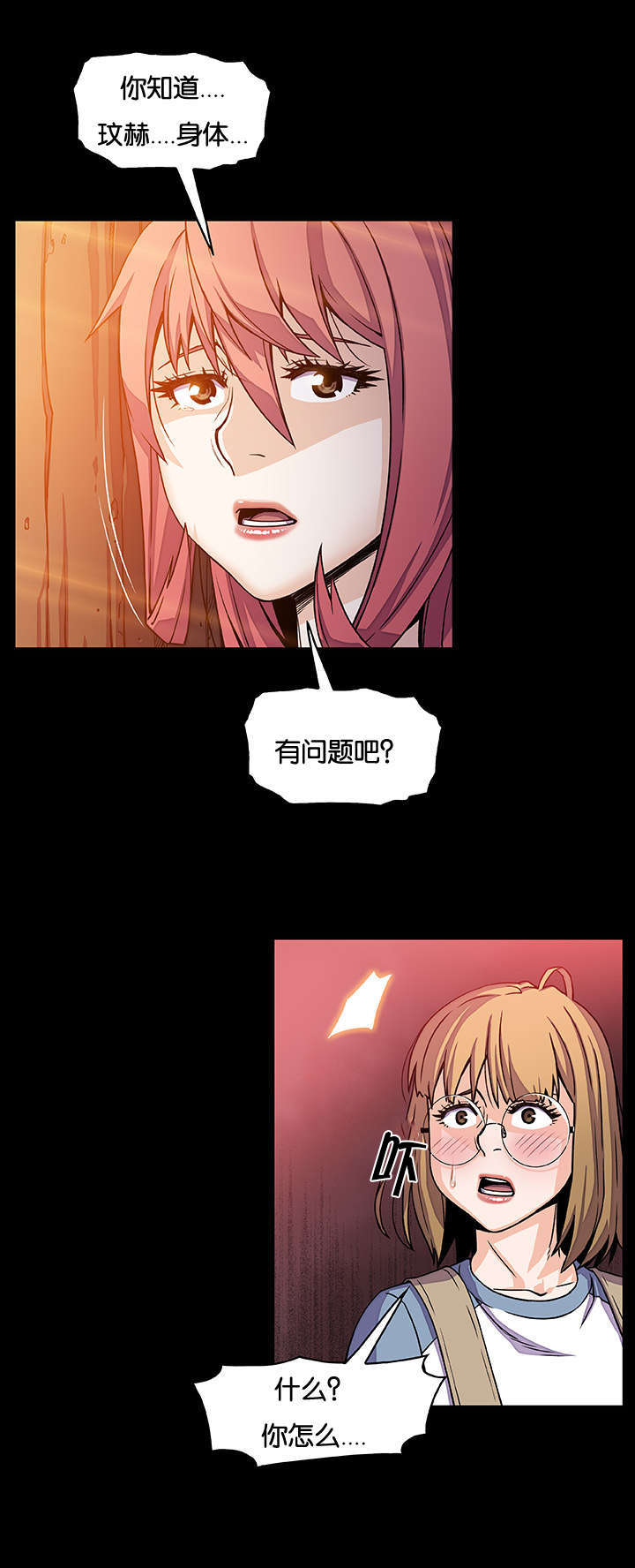 记忆拼凑漫画,第79章：离去2图