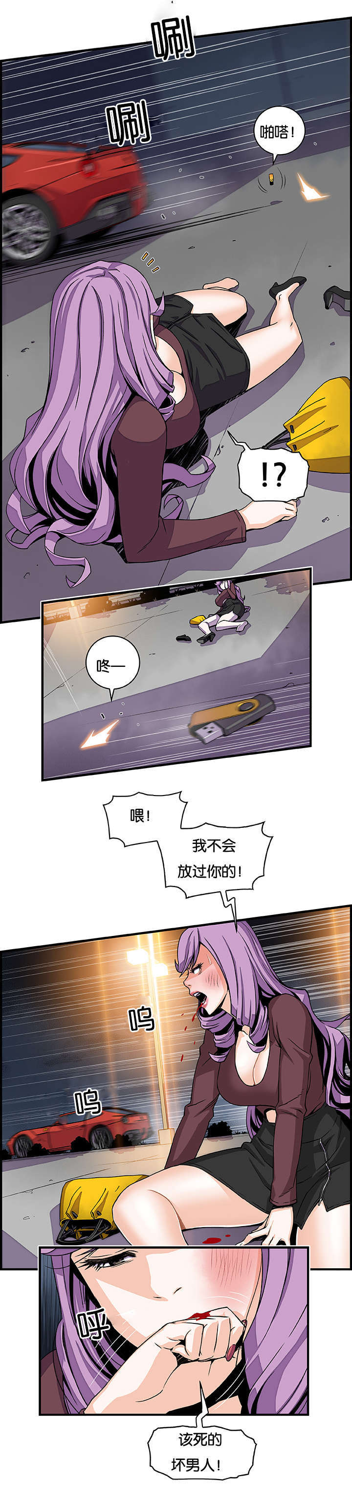记忆拼凑漫画,第32章：做什么2图