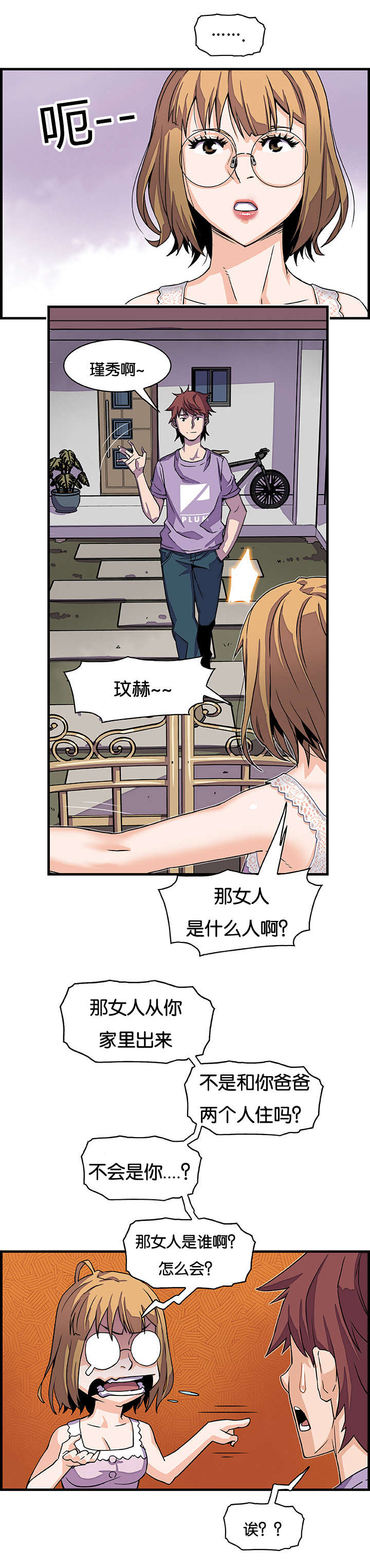 记忆拼凑不出肯定漫画,第17章：两女的初见1图
