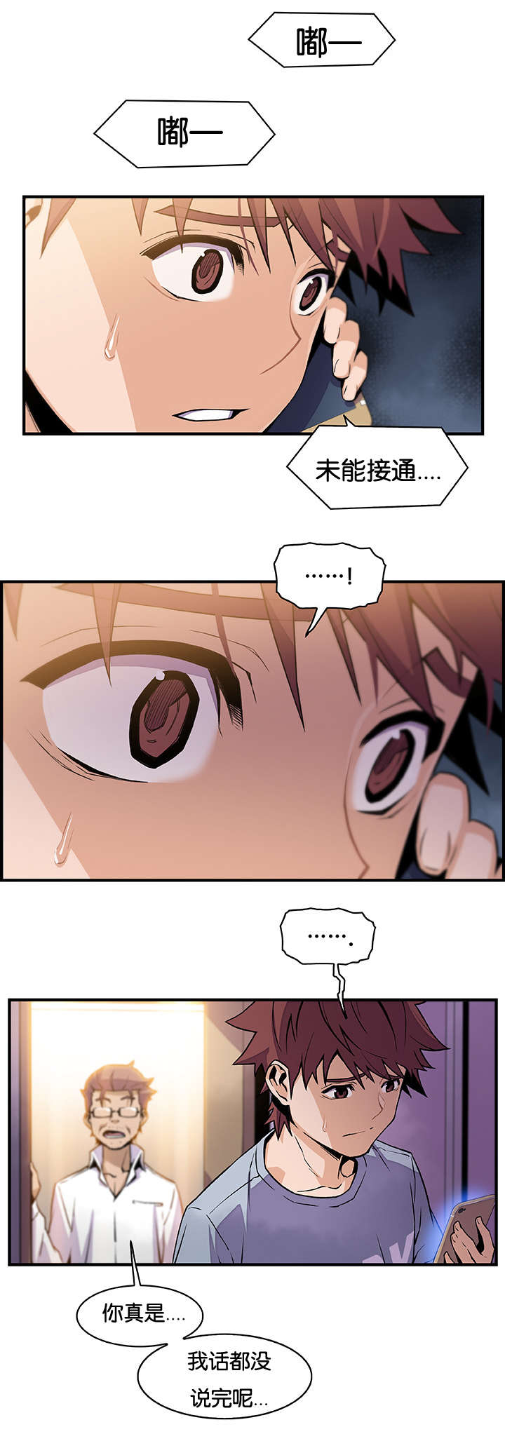 记忆拼凑漫画,第80章：美娜2图