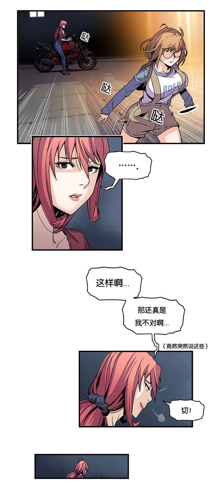 记忆拼凑漫画,第35章：不会输1图