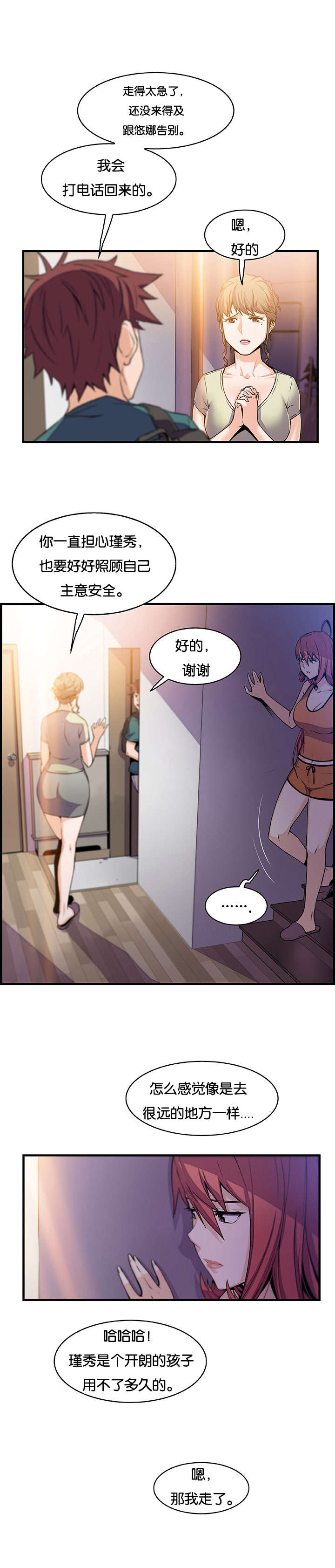 记忆拼凑漫画,第75章：离家2图