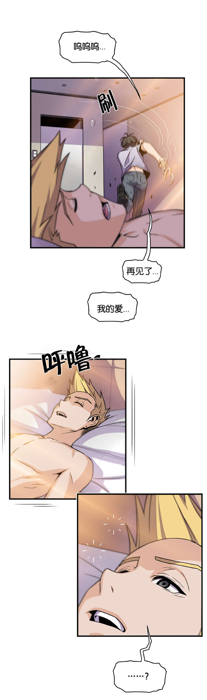 记忆拼凑漫画,第77章：结婚1图