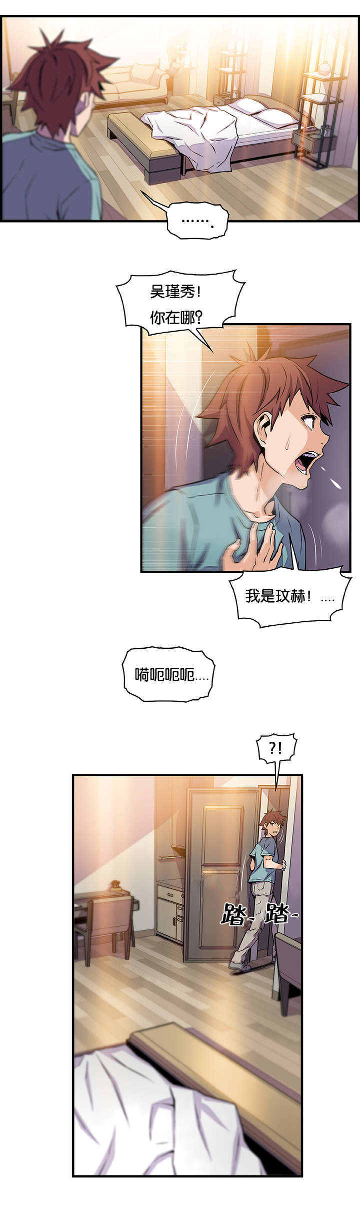 记忆拼凑不出肯定漫画,第74章：“拯救”2图