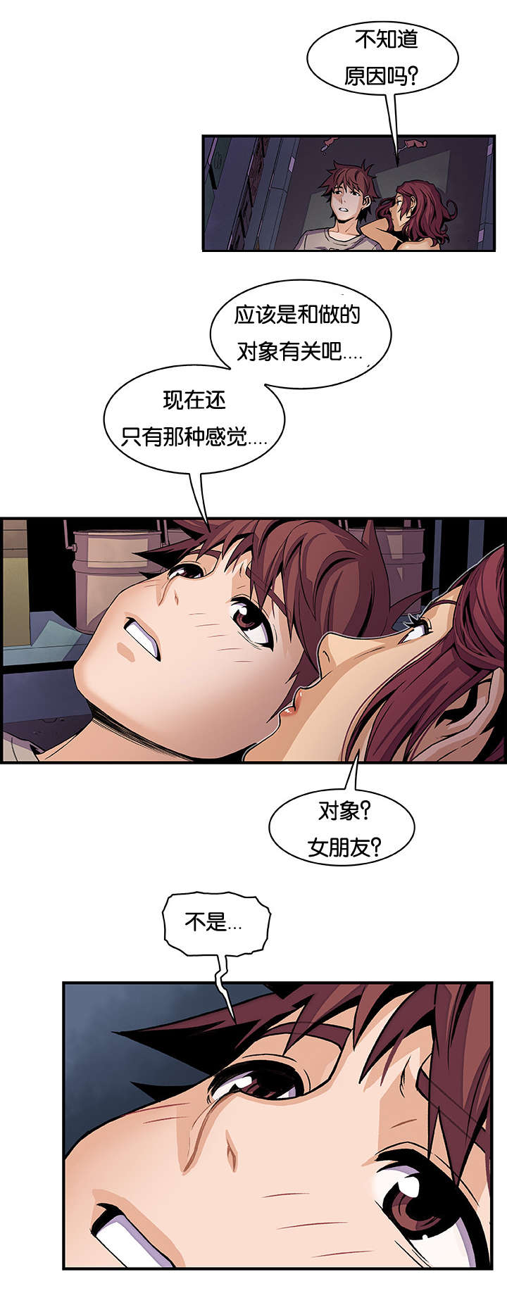 记忆拼凑漫画,第56章：明知山有虎2图