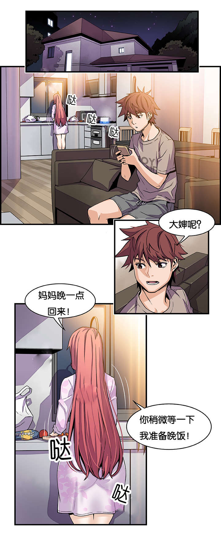 记忆拼凑漫画,第49章：怎么看我1图