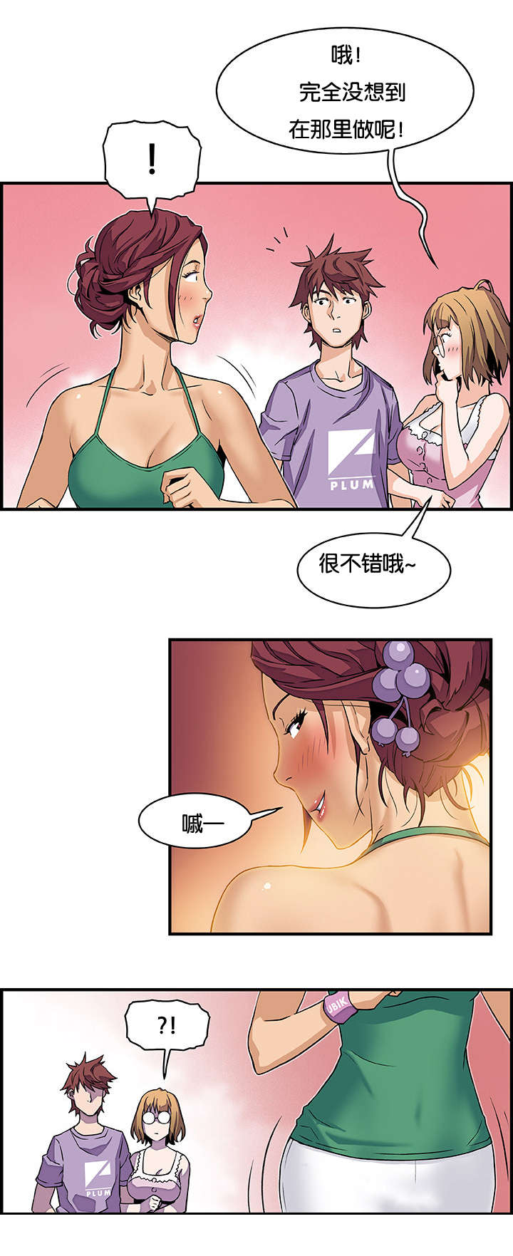 记忆拼凑不出肯定漫画,第18章：实行计划1图