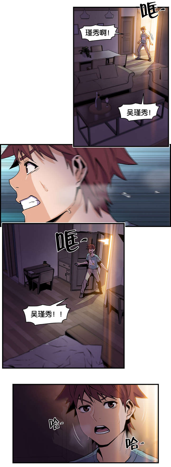 记忆拼凑不出肯定漫画,第74章：“拯救”1图