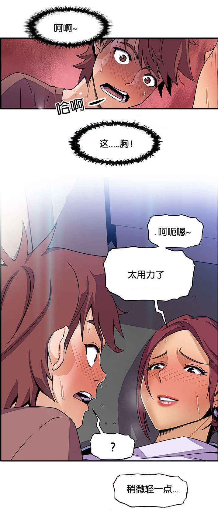 记忆拼凑漫画,第32章：做什么1图