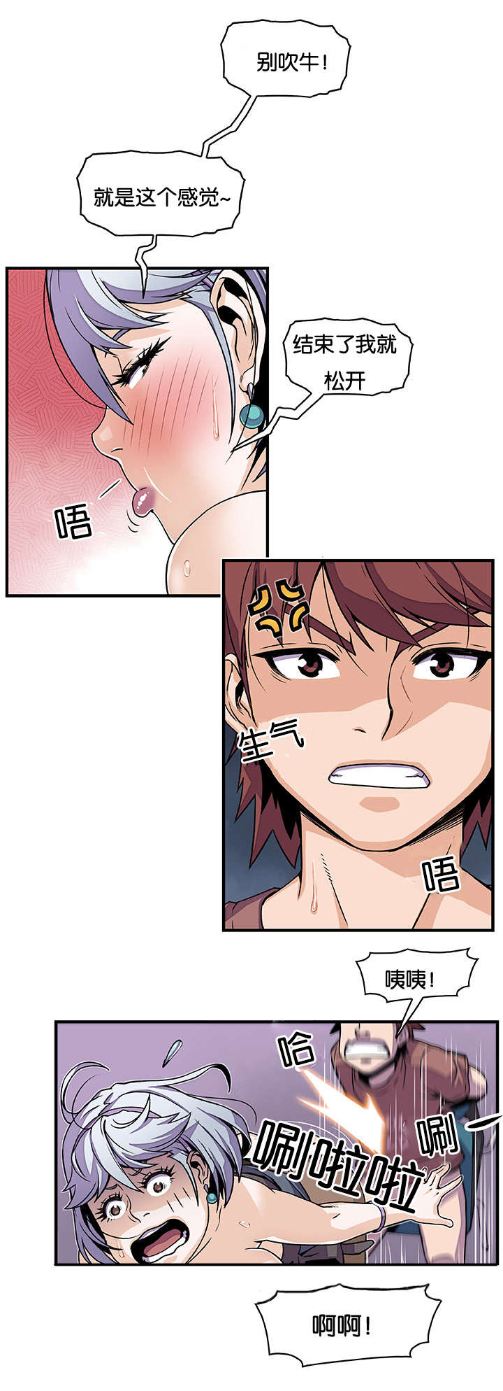记忆拼凑漫画,第30章：有点问题2图