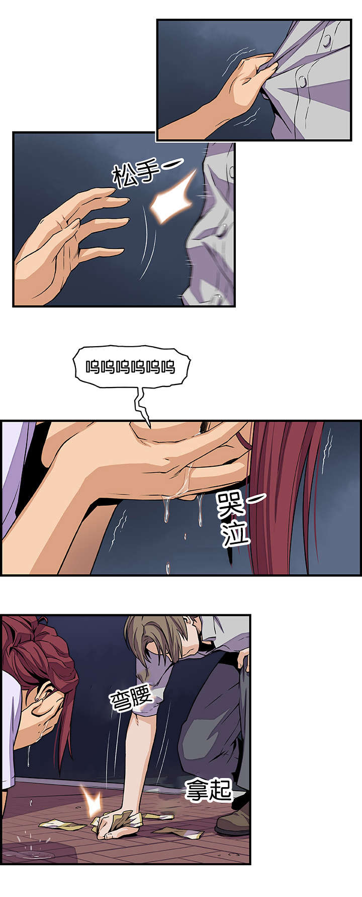 记忆拼凑漫画,第52章：突然来电1图