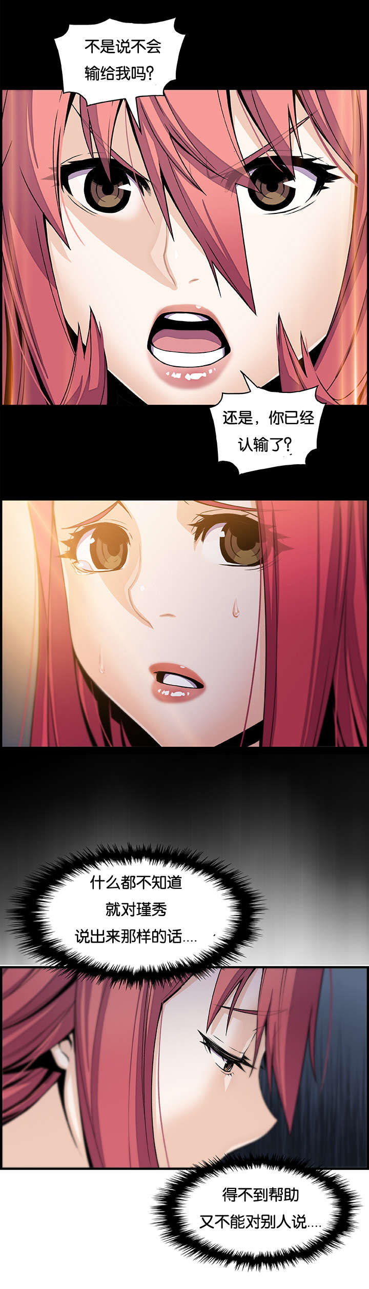 记忆拼凑漫画,第70章：各自的帮助2图